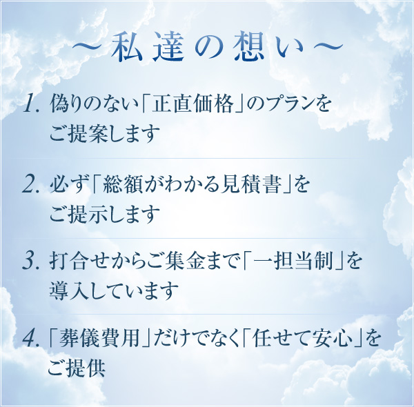 私たちの想い